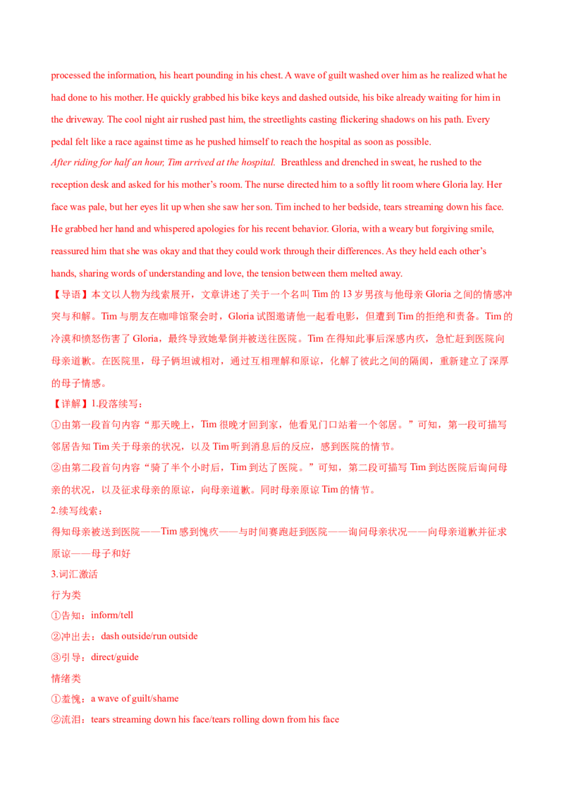 专题13读后续写三衔接、两过渡、一靓尾&rdquo;解题法（解析版）_03高考英语_2025年新高考资料_二轮复习_高分&middot;技能2025年高考英语写作常考题型全面突破334908819