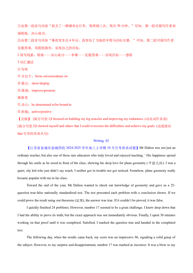 专题13读后续写三衔接、两过渡、一靓尾&rdquo;解题法（解析版）_03高考英语_2025年新高考资料_二轮复习_高分&middot;技能2025年高考英语写作常考题型全面突破334908819