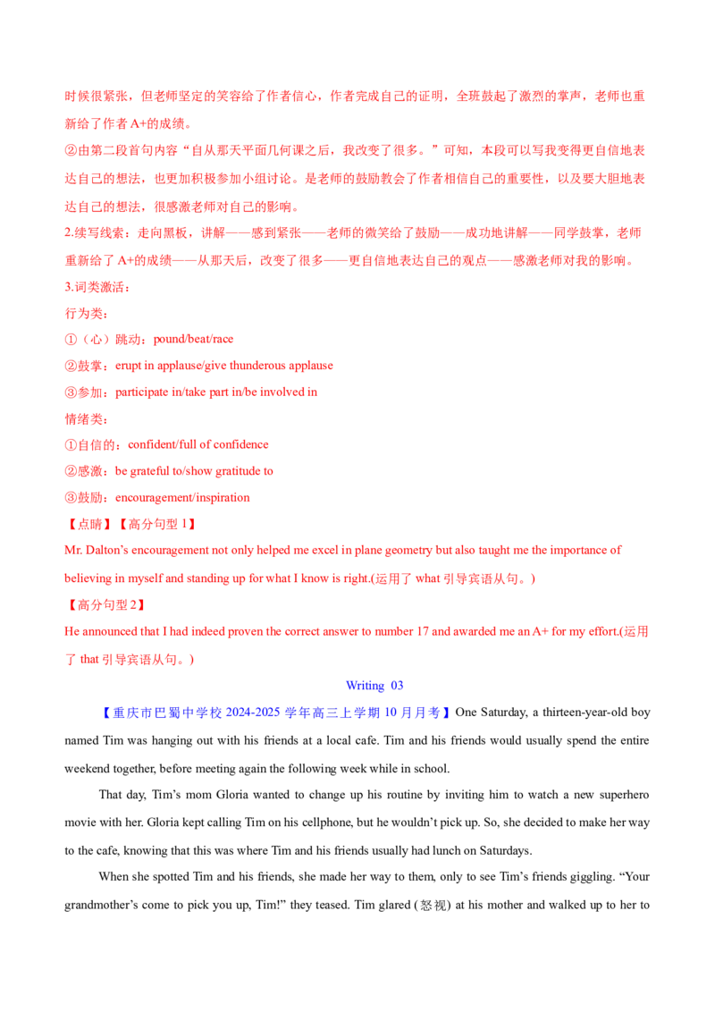 专题13读后续写三衔接、两过渡、一靓尾&rdquo;解题法（解析版）_03高考英语_2025年新高考资料_二轮复习_高分&middot;技能2025年高考英语写作常考题型全面突破334908819