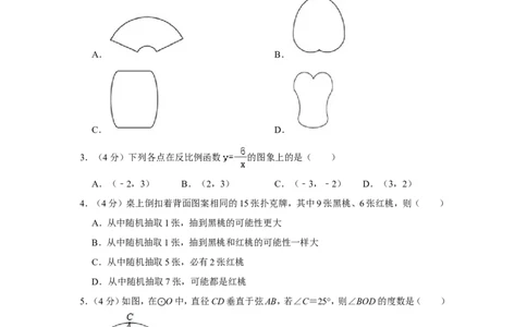 2021-2022学年重庆市九龙坡区九年级（上）期末数学试卷_北师大初中数学_9上-北师大版初中数学_05习题试卷_6历年真题