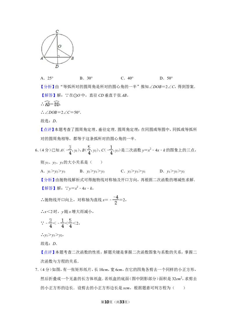2021-2022学年重庆市九龙坡区九年级（上）期末数学试卷_北师大初中数学_9上-北师大版初中数学_05习题试卷_6历年真题
