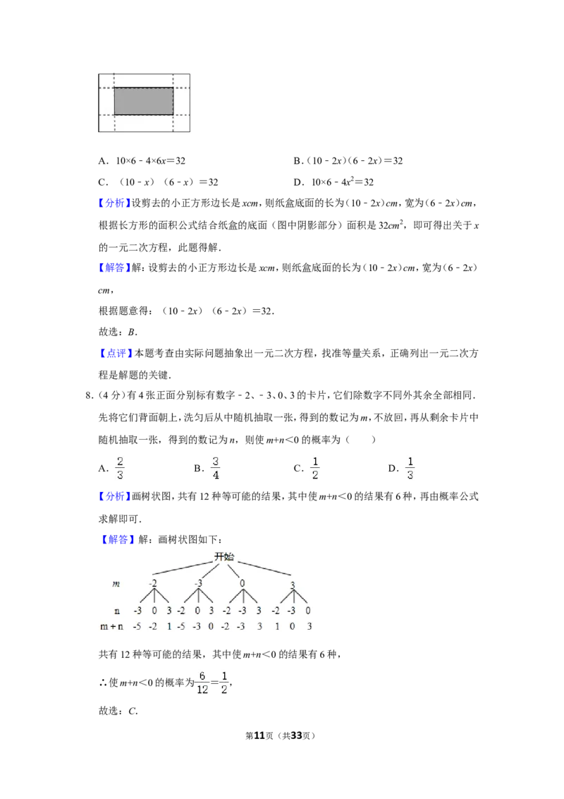 2021-2022学年重庆市九龙坡区九年级（上）期末数学试卷_北师大初中数学_9上-北师大版初中数学_05习题试卷_6历年真题