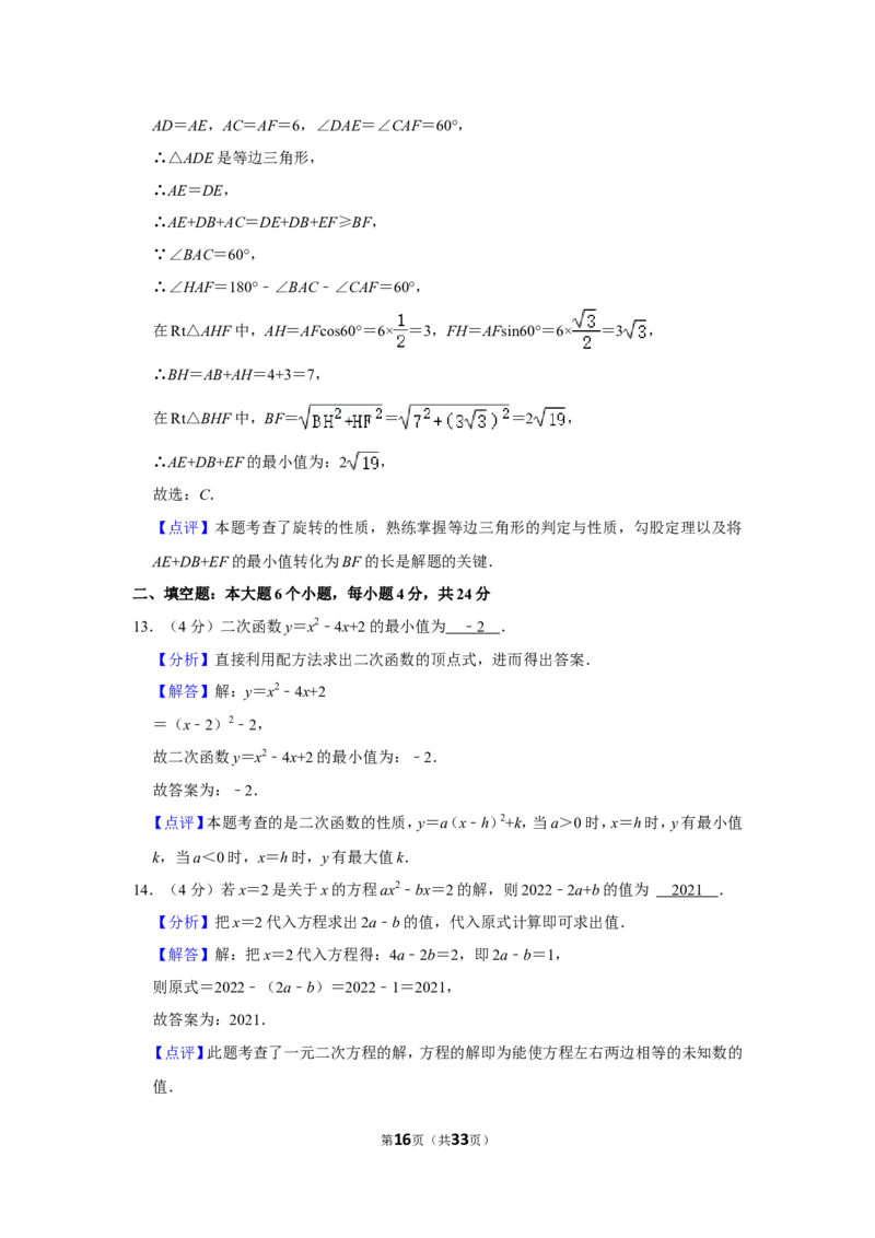 2021-2022学年重庆市九龙坡区九年级（上）期末数学试卷_北师大初中数学_9上-北师大版初中数学_05习题试卷_6历年真题