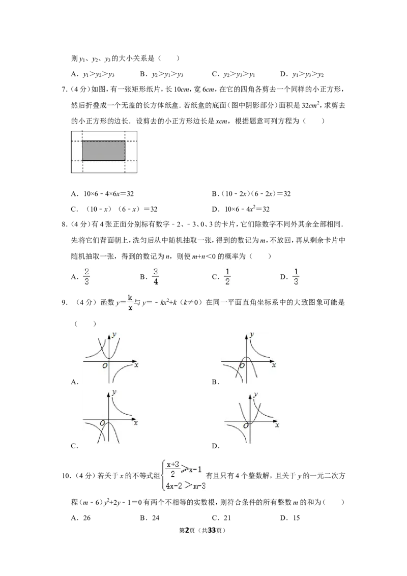 2021-2022学年重庆市九龙坡区九年级（上）期末数学试卷_北师大初中数学_9上-北师大版初中数学_05习题试卷_6历年真题