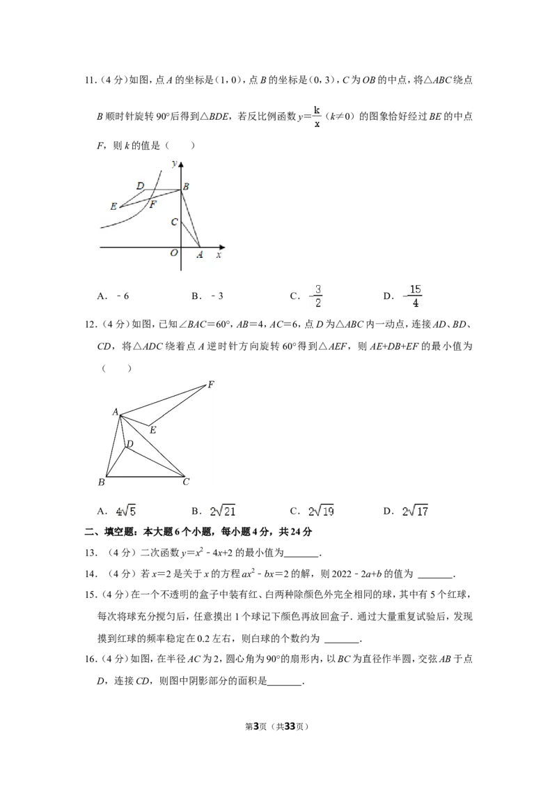 2021-2022学年重庆市九龙坡区九年级（上）期末数学试卷_北师大初中数学_9上-北师大版初中数学_05习题试卷_6历年真题