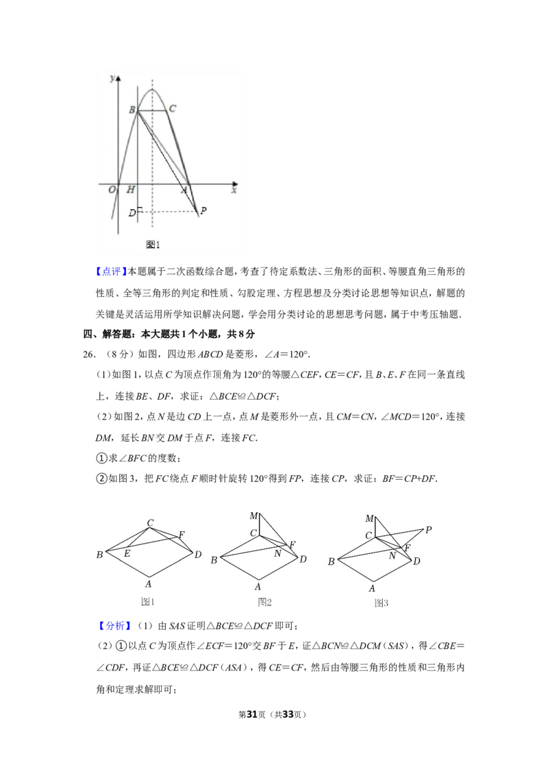 2021-2022学年重庆市九龙坡区九年级（上）期末数学试卷_北师大初中数学_9上-北师大版初中数学_05习题试卷_6历年真题