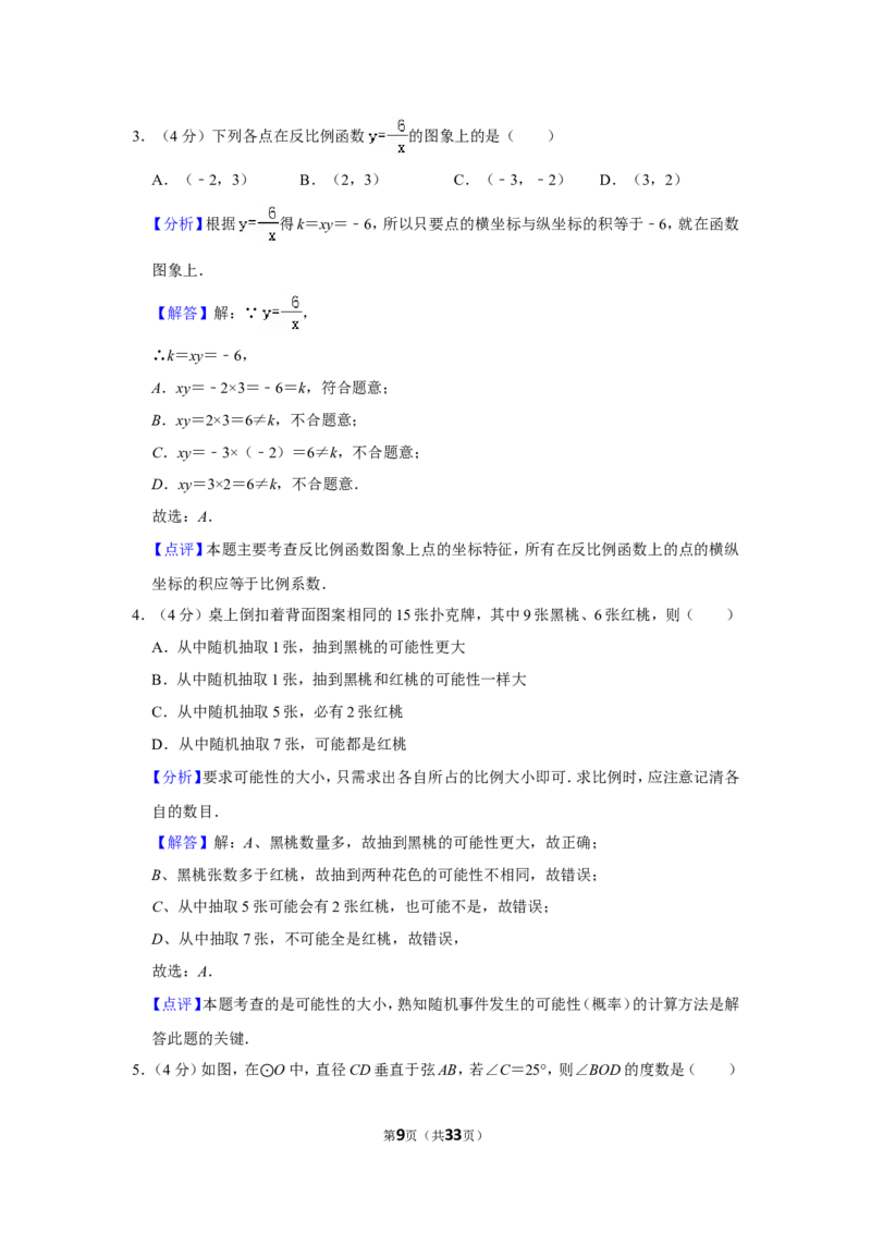 2021-2022学年重庆市九龙坡区九年级（上）期末数学试卷_北师大初中数学_9上-北师大版初中数学_05习题试卷_6历年真题