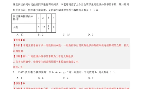6.1平均数与方差（分层作业）（解析版）_北师大初中数学_8上-北师大版初中数学_初中数学北师大8上-2025秋季新版_第二套推荐25_07习题试卷_同步练习_分层作业