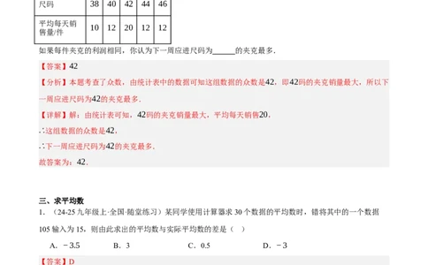 6.1平均数与方差（分层作业）（解析版）_北师大初中数学_8上-北师大版初中数学_初中数学北师大8上-2025秋季新版_第二套推荐25_07习题试卷_同步练习_分层作业