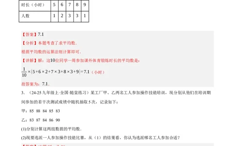 6.1平均数与方差（分层作业）（解析版）_北师大初中数学_8上-北师大版初中数学_初中数学北师大8上-2025秋季新版_第二套推荐25_07习题试卷_同步练习_分层作业