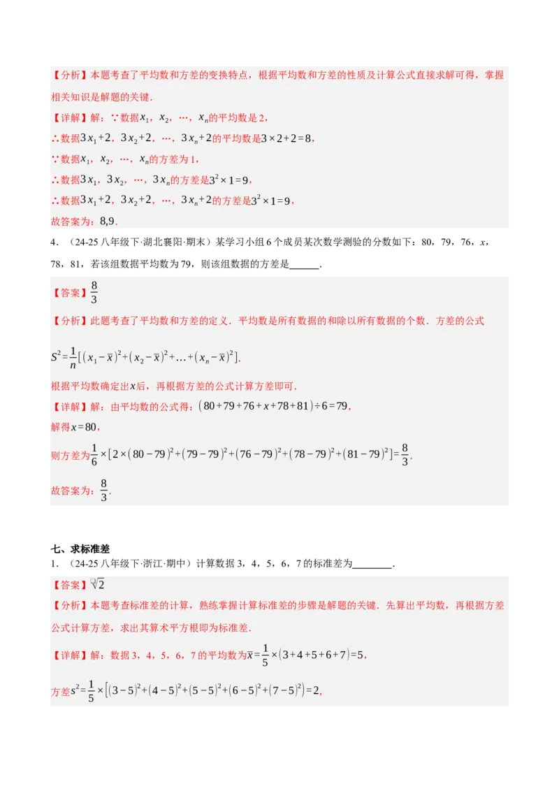 6.1平均数与方差（分层作业）（解析版）_北师大初中数学_8上-北师大版初中数学_初中数学北师大8上-2025秋季新版_第二套推荐25_07习题试卷_同步练习_分层作业