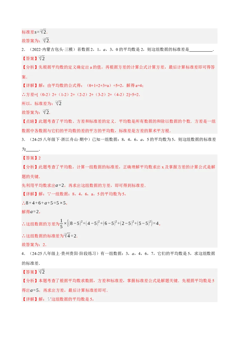 6.1平均数与方差（分层作业）（解析版）_北师大初中数学_8上-北师大版初中数学_初中数学北师大8上-2025秋季新版_第二套推荐25_07习题试卷_同步练习_分层作业