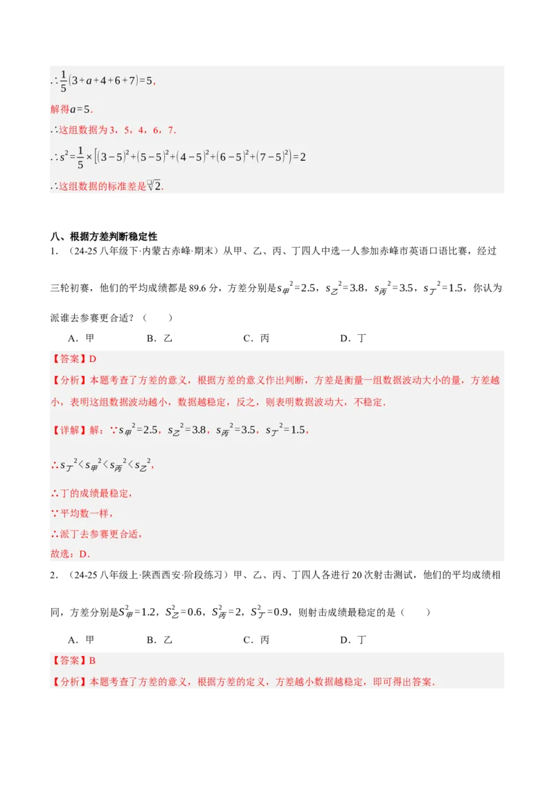 6.1平均数与方差（分层作业）（解析版）_北师大初中数学_8上-北师大版初中数学_初中数学北师大8上-2025秋季新版_第二套推荐25_07习题试卷_同步练习_分层作业