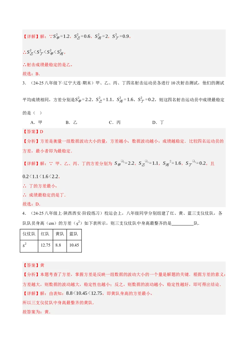 6.1平均数与方差（分层作业）（解析版）_北师大初中数学_8上-北师大版初中数学_初中数学北师大8上-2025秋季新版_第二套推荐25_07习题试卷_同步练习_分层作业
