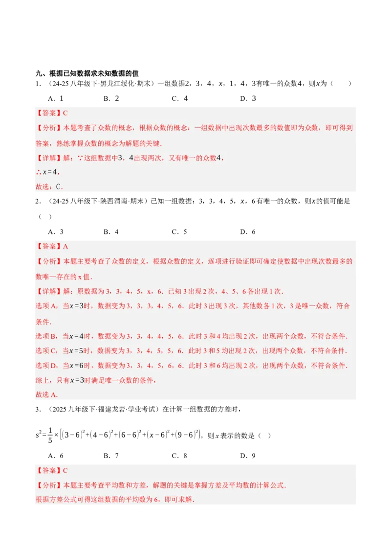 6.1平均数与方差（分层作业）（解析版）_北师大初中数学_8上-北师大版初中数学_初中数学北师大8上-2025秋季新版_第二套推荐25_07习题试卷_同步练习_分层作业