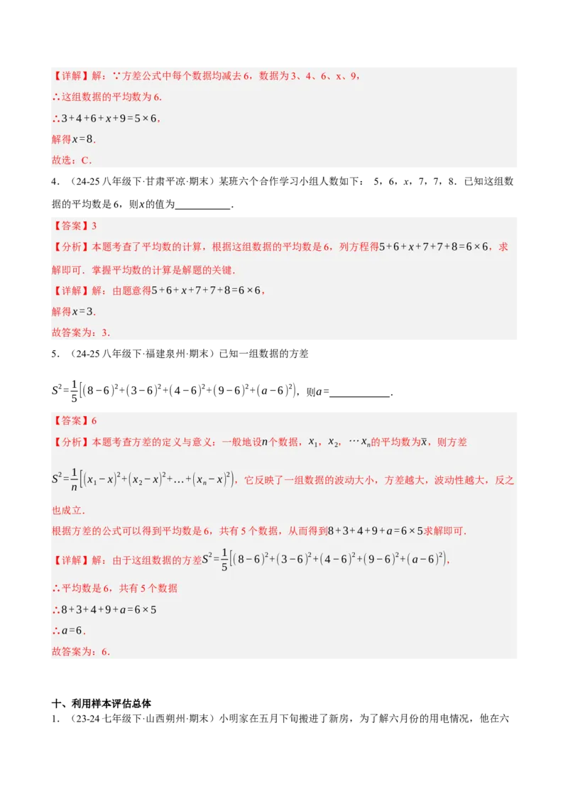 6.1平均数与方差（分层作业）（解析版）_北师大初中数学_8上-北师大版初中数学_初中数学北师大8上-2025秋季新版_第二套推荐25_07习题试卷_同步练习_分层作业