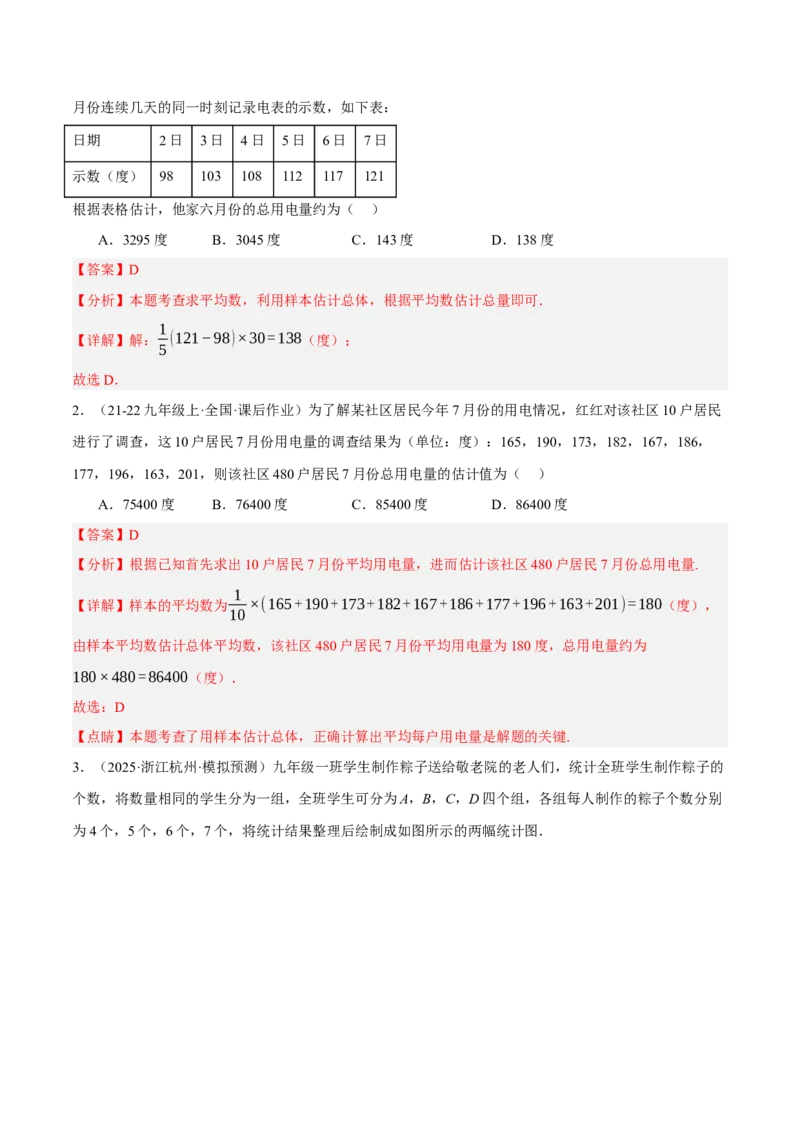 6.1平均数与方差（分层作业）（解析版）_北师大初中数学_8上-北师大版初中数学_初中数学北师大8上-2025秋季新版_第二套推荐25_07习题试卷_同步练习_分层作业