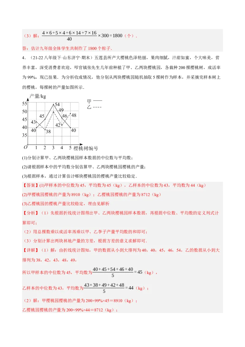 6.1平均数与方差（分层作业）（解析版）_北师大初中数学_8上-北师大版初中数学_初中数学北师大8上-2025秋季新版_第二套推荐25_07习题试卷_同步练习_分层作业