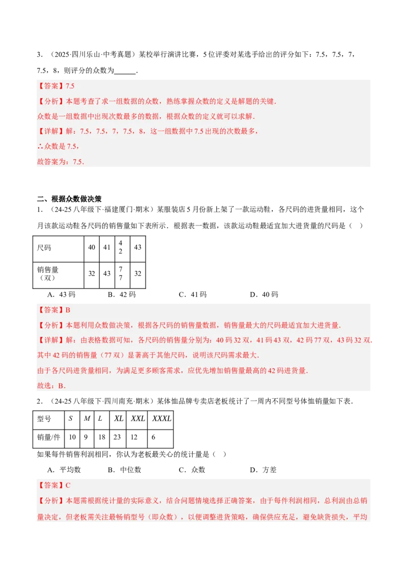 6.1平均数与方差（分层作业）（解析版）_北师大初中数学_8上-北师大版初中数学_初中数学北师大8上-2025秋季新版_第二套推荐25_07习题试卷_同步练习_分层作业
