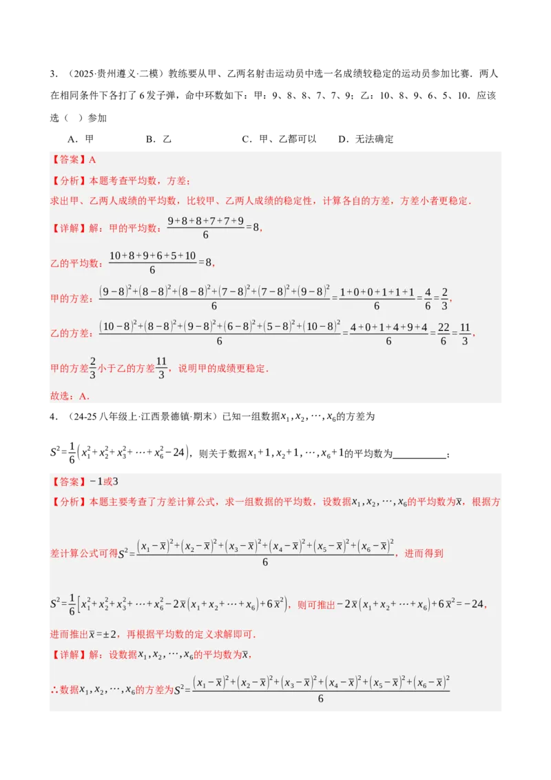 6.1平均数与方差（分层作业）（解析版）_北师大初中数学_8上-北师大版初中数学_初中数学北师大8上-2025秋季新版_第二套推荐25_07习题试卷_同步练习_分层作业