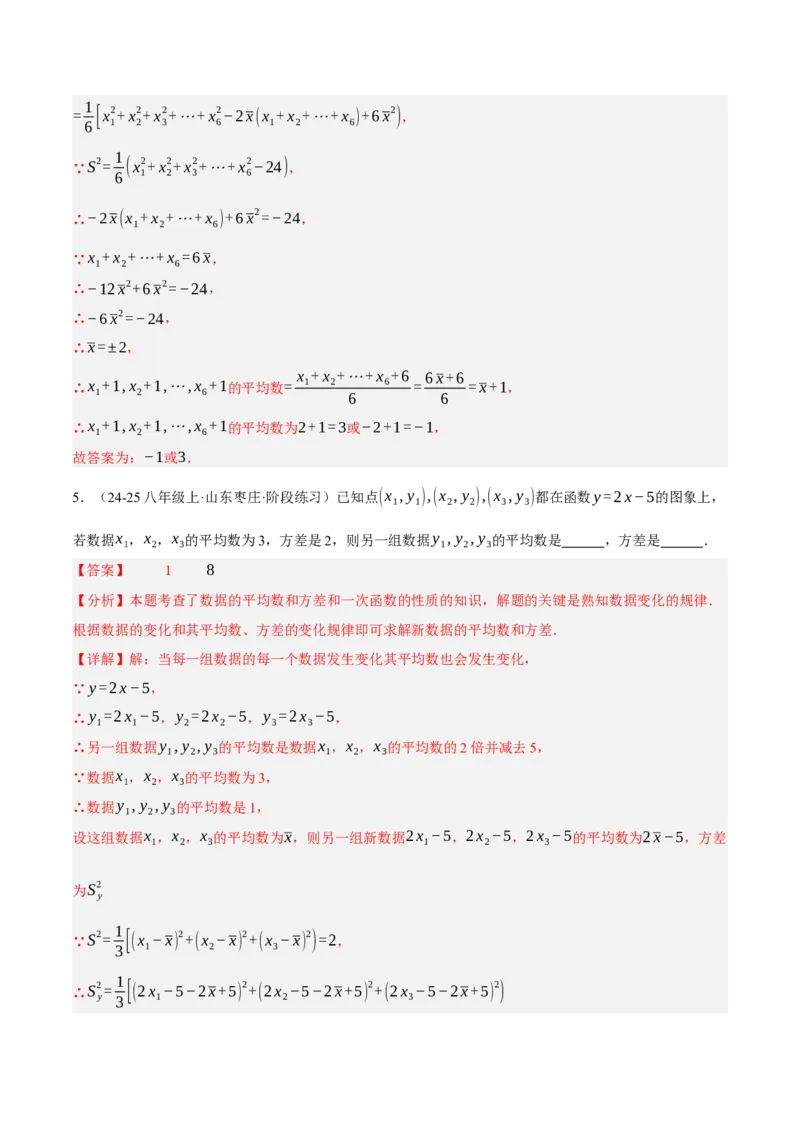 6.1平均数与方差（分层作业）（解析版）_北师大初中数学_8上-北师大版初中数学_初中数学北师大8上-2025秋季新版_第二套推荐25_07习题试卷_同步练习_分层作业