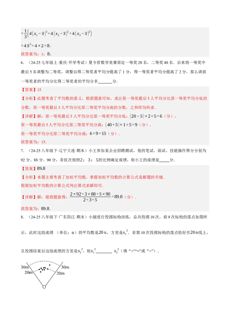 6.1平均数与方差（分层作业）（解析版）_北师大初中数学_8上-北师大版初中数学_初中数学北师大8上-2025秋季新版_第二套推荐25_07习题试卷_同步练习_分层作业