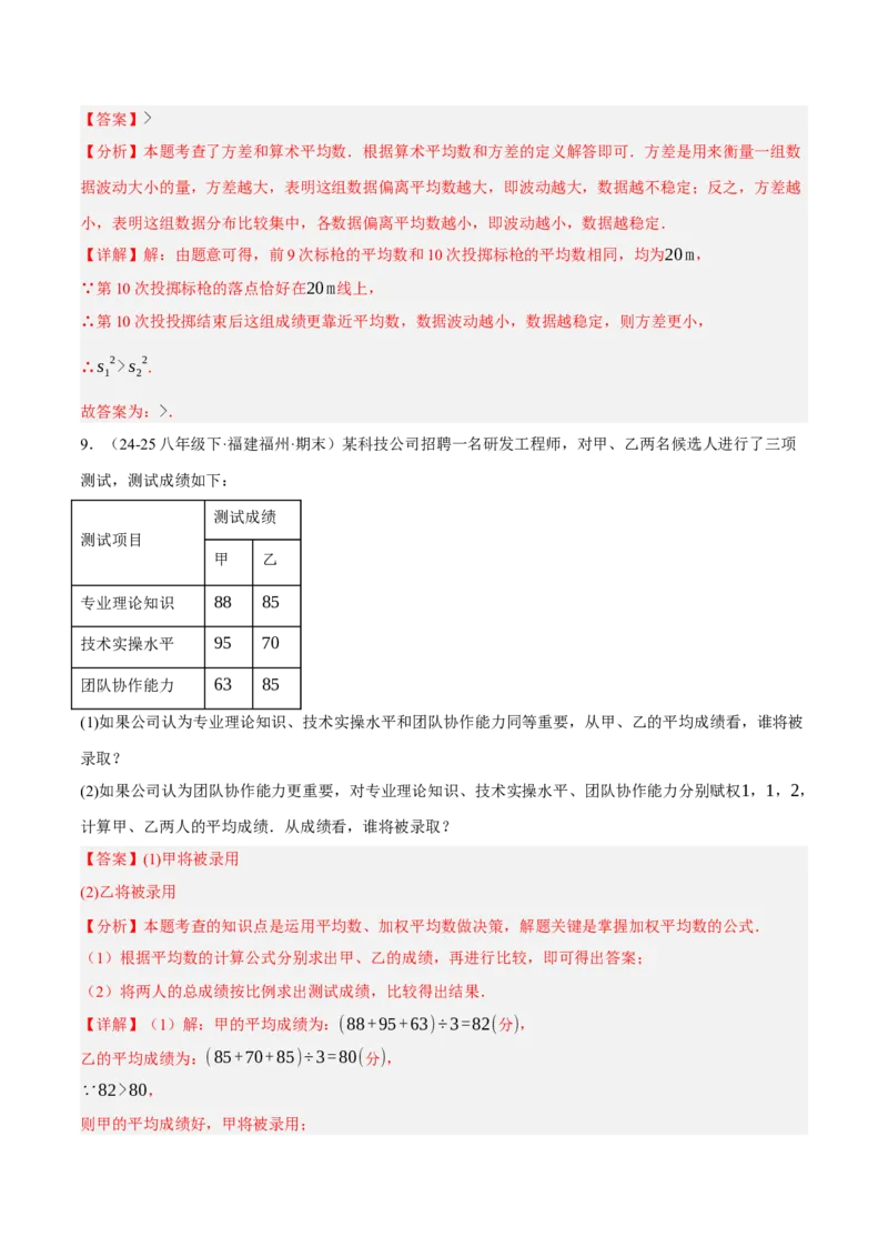 6.1平均数与方差（分层作业）（解析版）_北师大初中数学_8上-北师大版初中数学_初中数学北师大8上-2025秋季新版_第二套推荐25_07习题试卷_同步练习_分层作业