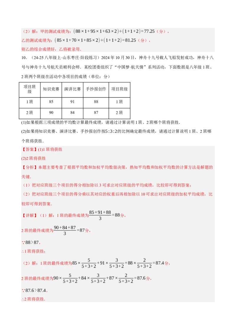 6.1平均数与方差（分层作业）（解析版）_北师大初中数学_8上-北师大版初中数学_初中数学北师大8上-2025秋季新版_第二套推荐25_07习题试卷_同步练习_分层作业