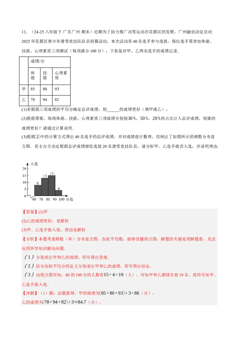 6.1平均数与方差（分层作业）（解析版）_北师大初中数学_8上-北师大版初中数学_初中数学北师大8上-2025秋季新版_第二套推荐25_07习题试卷_同步练习_分层作业