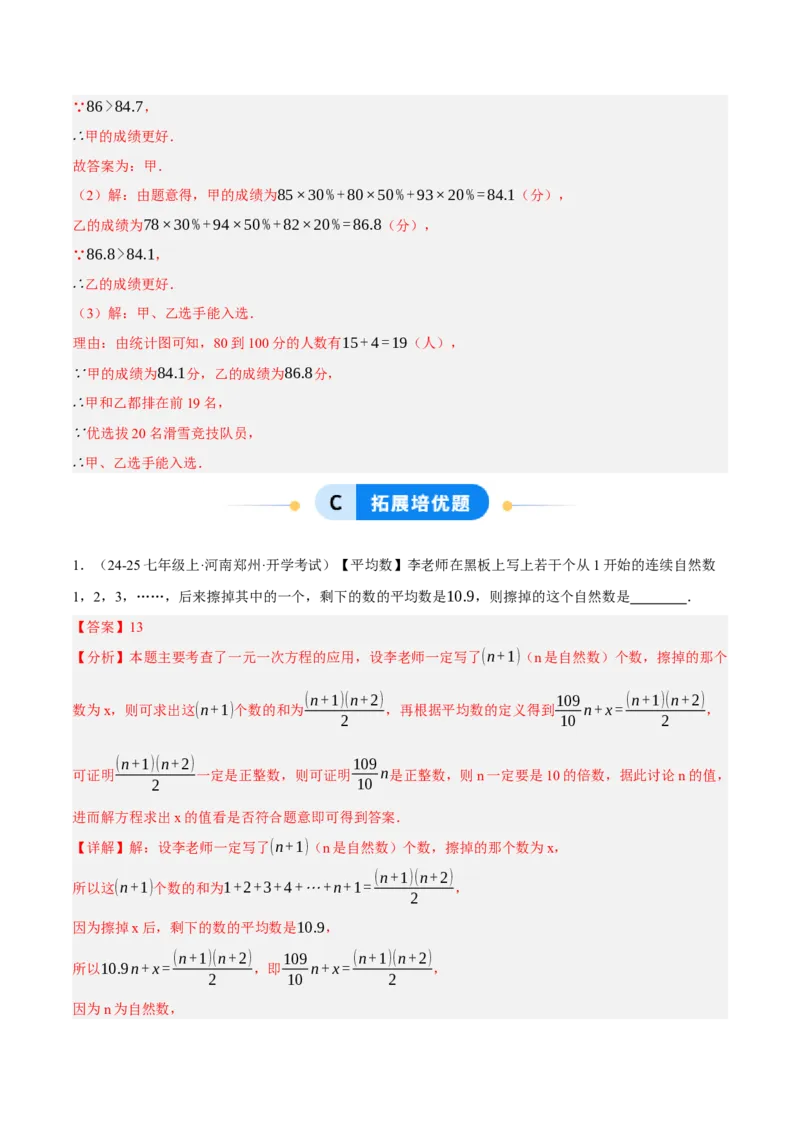 6.1平均数与方差（分层作业）（解析版）_北师大初中数学_8上-北师大版初中数学_初中数学北师大8上-2025秋季新版_第二套推荐25_07习题试卷_同步练习_分层作业