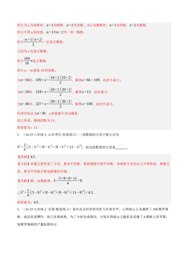 6.1平均数与方差（分层作业）（解析版）_北师大初中数学_8上-北师大版初中数学_初中数学北师大8上-2025秋季新版_第二套推荐25_07习题试卷_同步练习_分层作业