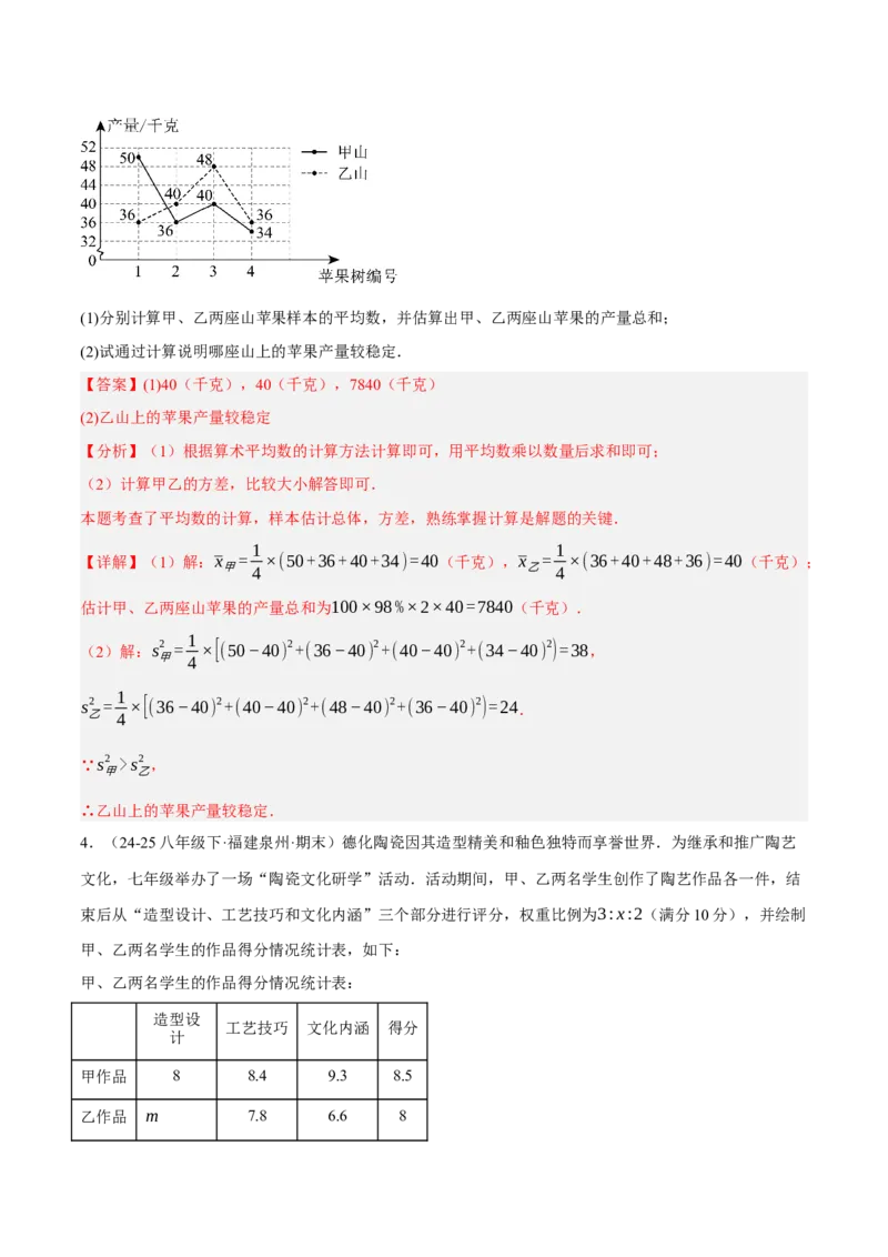 6.1平均数与方差（分层作业）（解析版）_北师大初中数学_8上-北师大版初中数学_初中数学北师大8上-2025秋季新版_第二套推荐25_07习题试卷_同步练习_分层作业