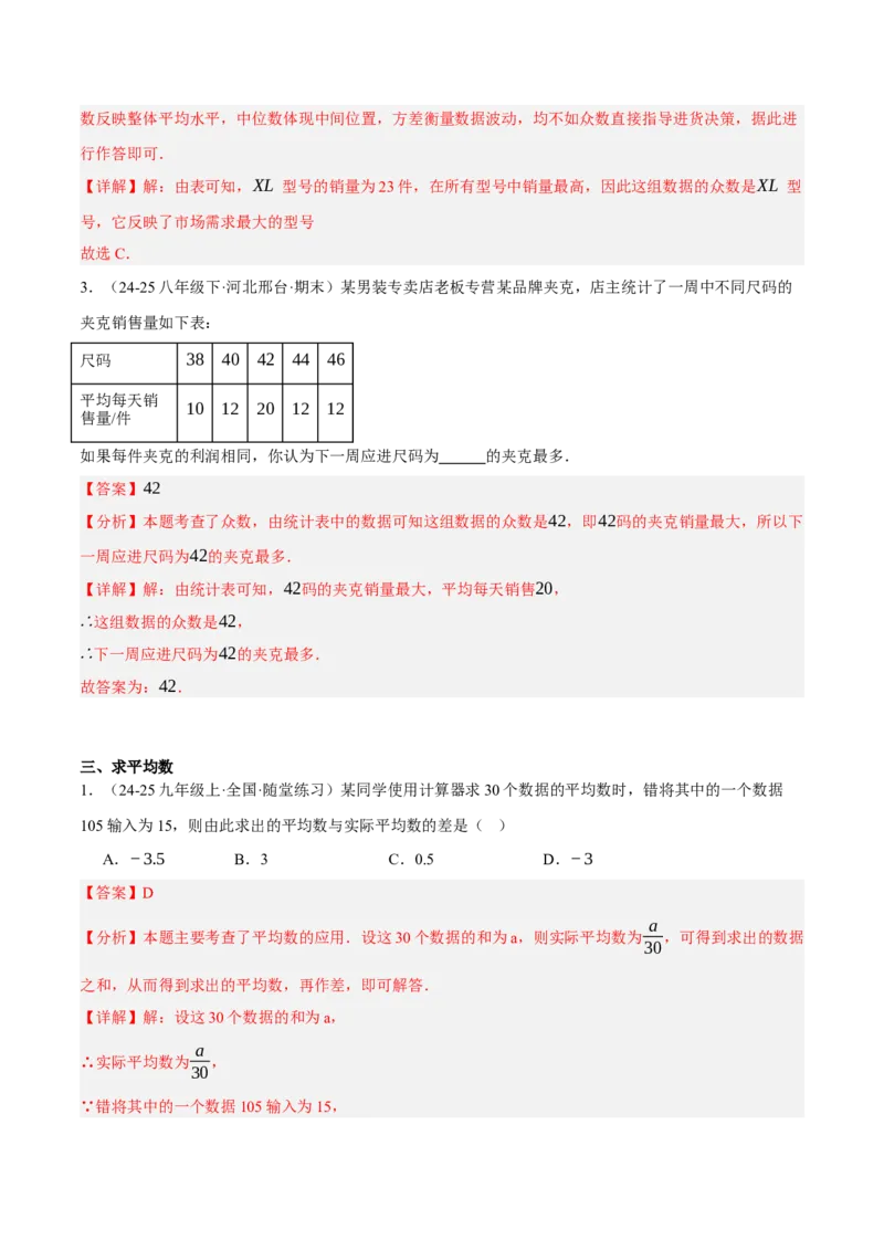 6.1平均数与方差（分层作业）（解析版）_北师大初中数学_8上-北师大版初中数学_初中数学北师大8上-2025秋季新版_第二套推荐25_07习题试卷_同步练习_分层作业