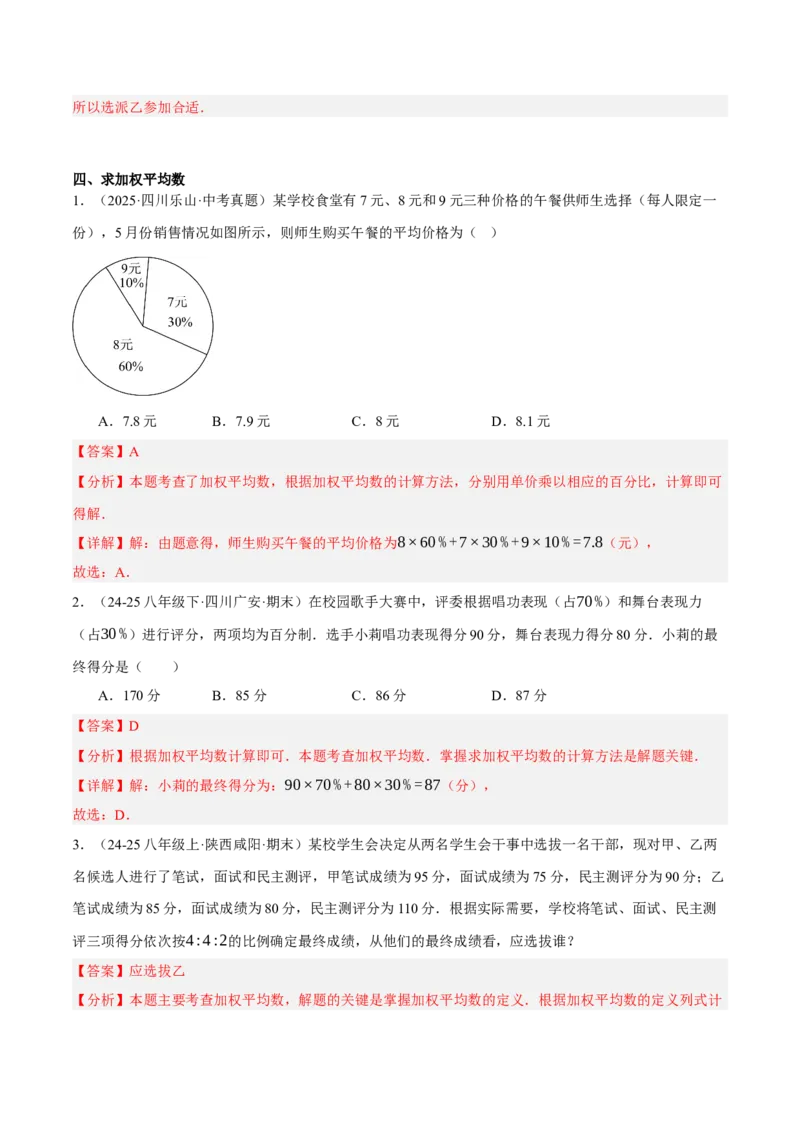 6.1平均数与方差（分层作业）（解析版）_北师大初中数学_8上-北师大版初中数学_初中数学北师大8上-2025秋季新版_第二套推荐25_07习题试卷_同步练习_分层作业