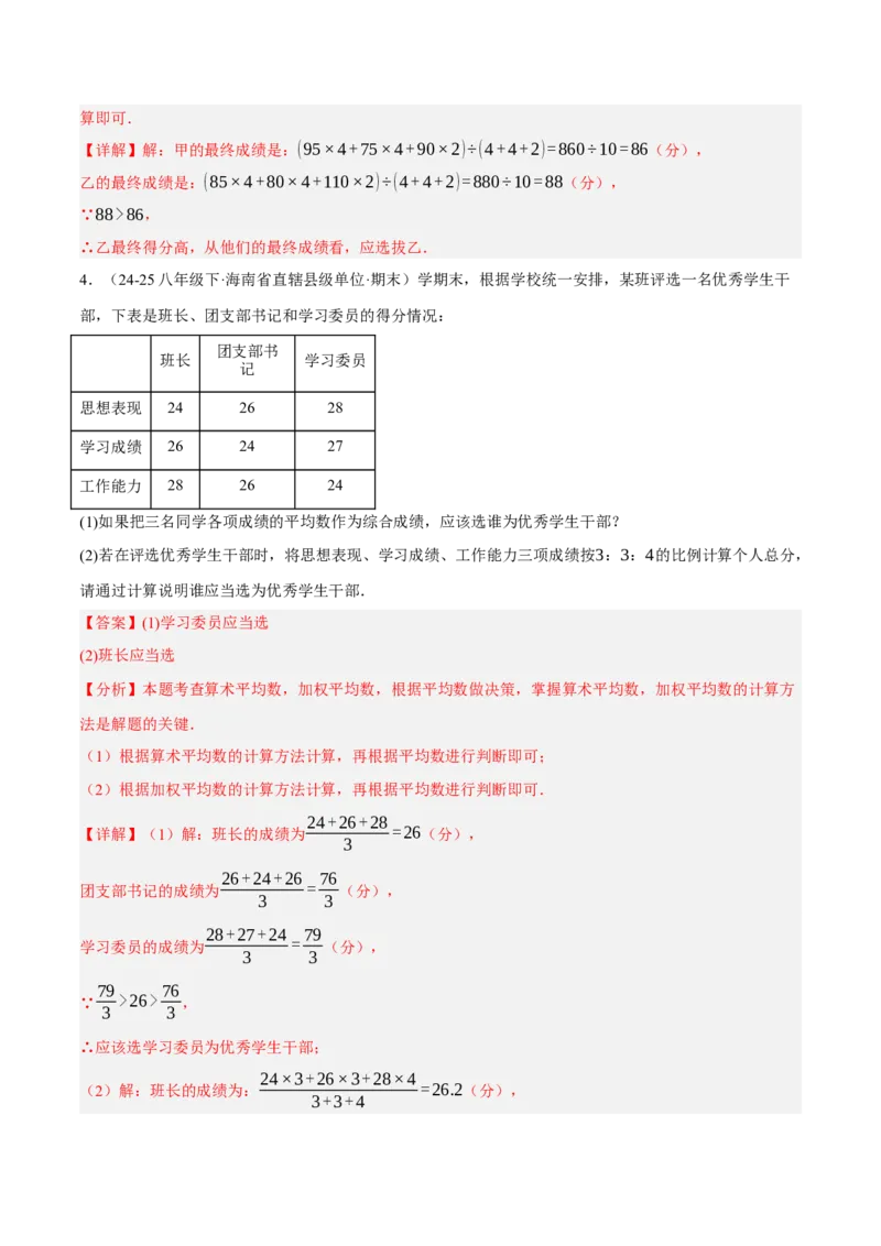 6.1平均数与方差（分层作业）（解析版）_北师大初中数学_8上-北师大版初中数学_初中数学北师大8上-2025秋季新版_第二套推荐25_07习题试卷_同步练习_分层作业