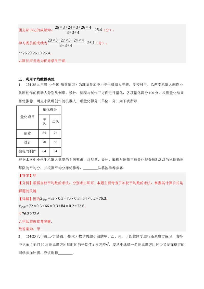 6.1平均数与方差（分层作业）（解析版）_北师大初中数学_8上-北师大版初中数学_初中数学北师大8上-2025秋季新版_第二套推荐25_07习题试卷_同步练习_分层作业