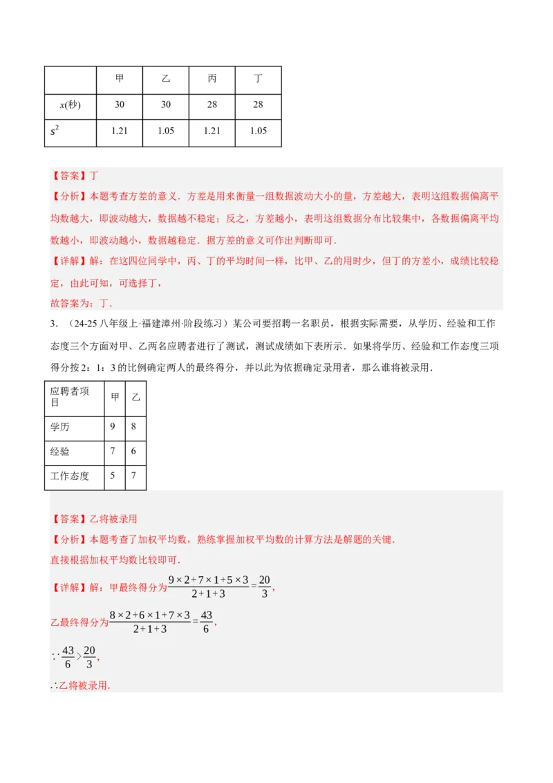 6.1平均数与方差（分层作业）（解析版）_北师大初中数学_8上-北师大版初中数学_初中数学北师大8上-2025秋季新版_第二套推荐25_07习题试卷_同步练习_分层作业