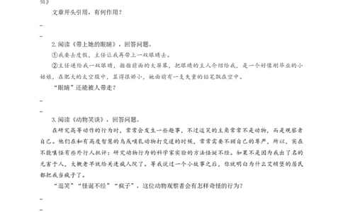 语文中考实用类文本开头的作用专题复习导学案_02中考总复习（2026版更新中）_01-语文-中考总复习_2025年中考资料_备考2025中考语文二轮专项复习课件+教案+导学案