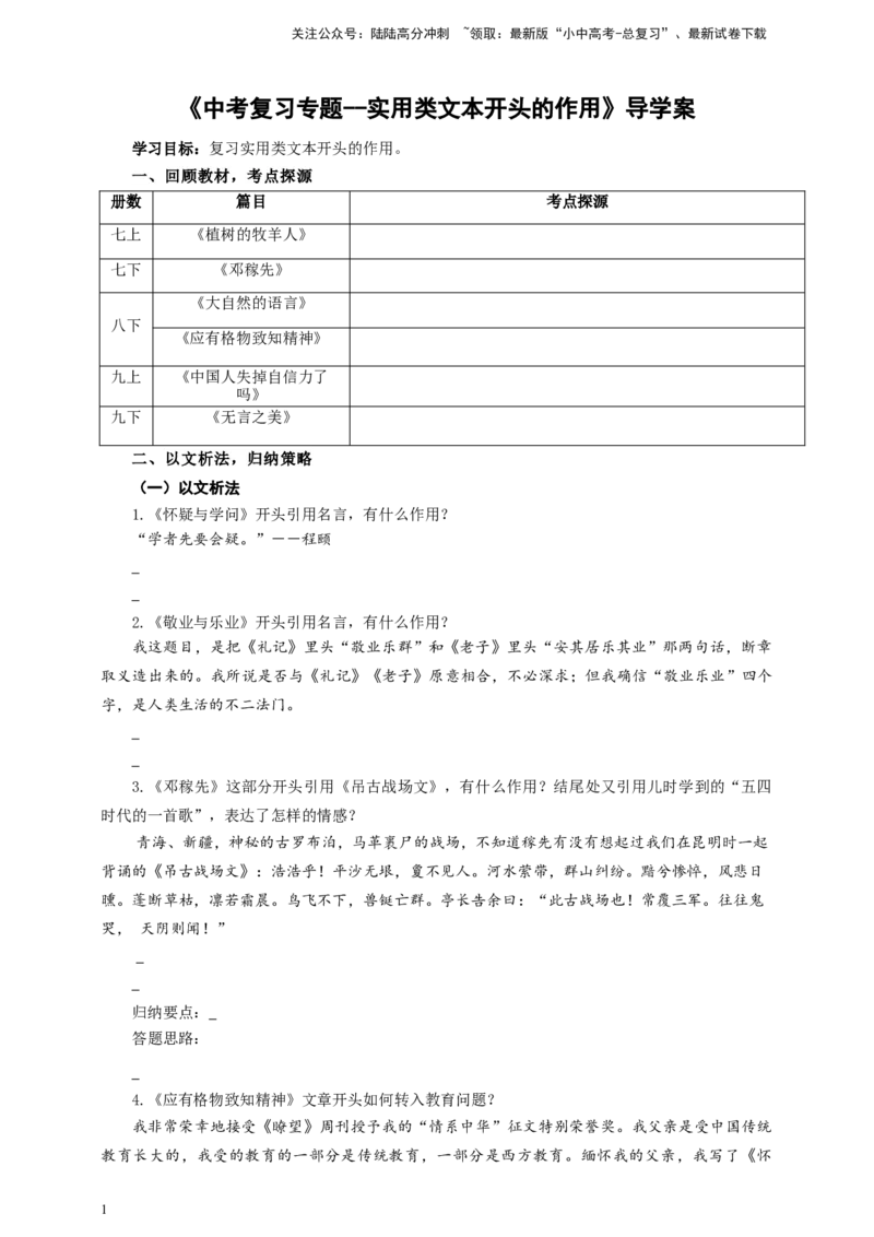 语文中考实用类文本开头的作用专题复习导学案_02中考总复习（2026版更新中）_01-语文-中考总复习_2025年中考资料_备考2025中考语文二轮专项复习课件+教案+导学案