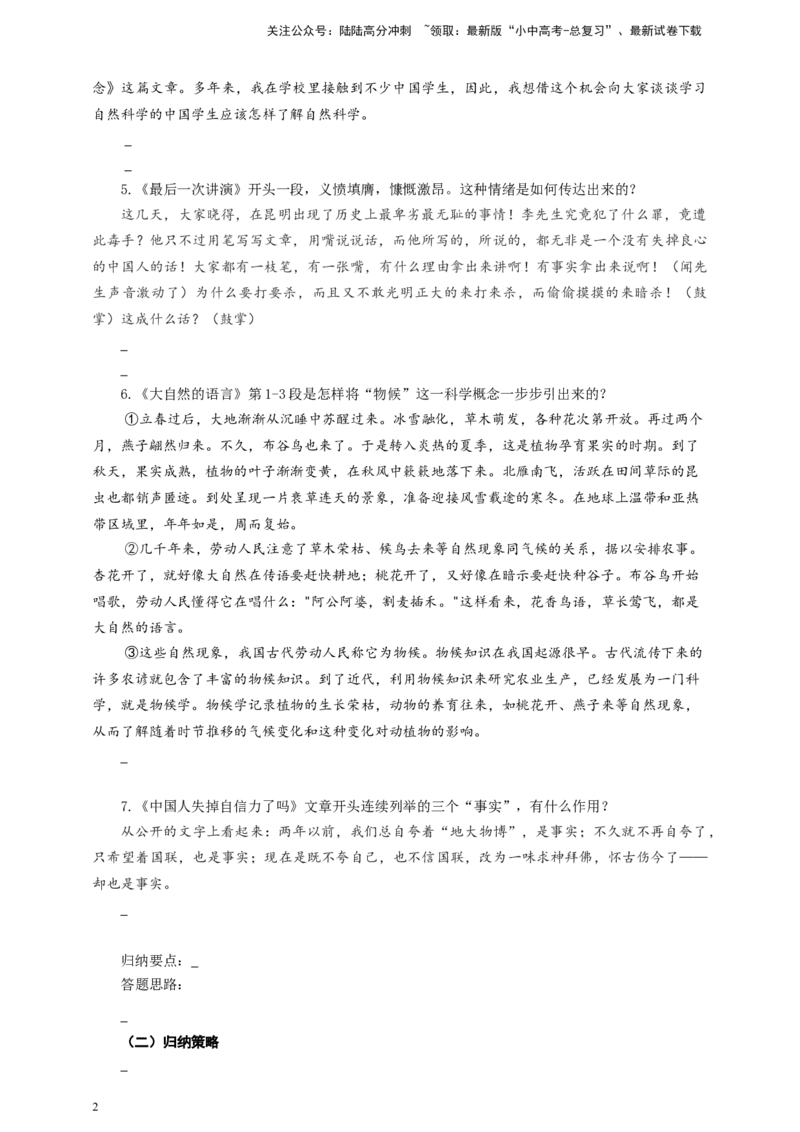 语文中考实用类文本开头的作用专题复习导学案_02中考总复习（2026版更新中）_01-语文-中考总复习_2025年中考资料_备考2025中考语文二轮专项复习课件+教案+导学案