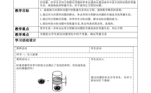 《5.3.1一元一次方程的应用》教学设计_北师大初中数学_7上-北师大版初中数学_7上-初中数学北师大（2024新版）持续更新_01课件+教案（大单元教学）