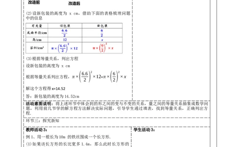 《5.3.1一元一次方程的应用》教学设计_北师大初中数学_7上-北师大版初中数学_7上-初中数学北师大（2024新版）持续更新_01课件+教案（大单元教学）