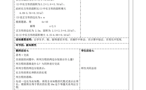 《5.3.1一元一次方程的应用》教学设计_北师大初中数学_7上-北师大版初中数学_7上-初中数学北师大（2024新版）持续更新_01课件+教案（大单元教学）