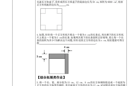 《5.3.1一元一次方程的应用》教学设计_北师大初中数学_7上-北师大版初中数学_7上-初中数学北师大（2024新版）持续更新_01课件+教案（大单元教学）