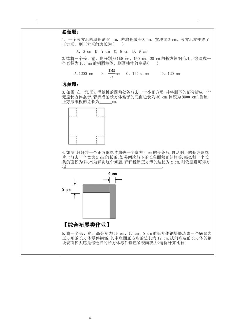 《5.3.1一元一次方程的应用》教学设计_北师大初中数学_7上-北师大版初中数学_7上-初中数学北师大（2024新版）持续更新_01课件+教案（大单元教学）