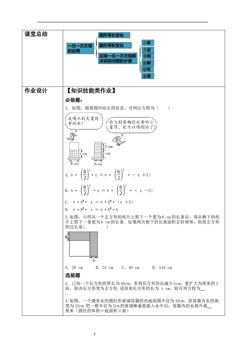 《5.3.1一元一次方程的应用》教学设计_北师大初中数学_7上-北师大版初中数学_7上-初中数学北师大（2024新版）持续更新_01课件+教案（大单元教学）