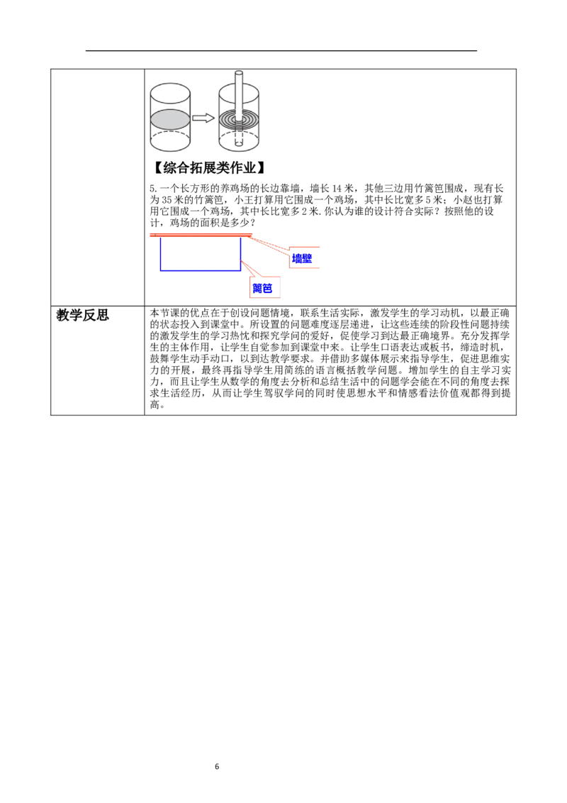 《5.3.1一元一次方程的应用》教学设计_北师大初中数学_7上-北师大版初中数学_7上-初中数学北师大（2024新版）持续更新_01课件+教案（大单元教学）