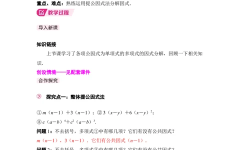4.2第2课时提公因式为多项式的因式分解_北师大初中数学_8下-北师大版初中数学_2026春新版_第二套-东方_01.北师大数学8下第3套课件+教案+导学案26春已更完_24