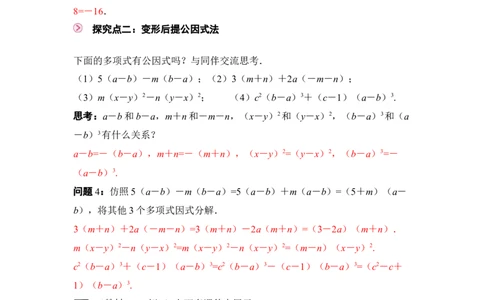4.2第2课时提公因式为多项式的因式分解_北师大初中数学_8下-北师大版初中数学_2026春新版_第二套-东方_01.北师大数学8下第3套课件+教案+导学案26春已更完_24