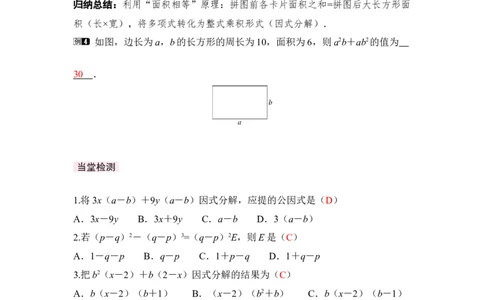 4.2第2课时提公因式为多项式的因式分解_北师大初中数学_8下-北师大版初中数学_2026春新版_第二套-东方_01.北师大数学8下第3套课件+教案+导学案26春已更完_24